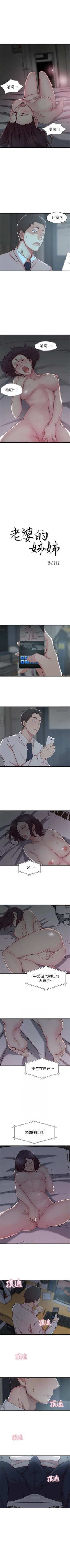 Page 41 of 老婆的姊姊 1-40 官方中文（完結）