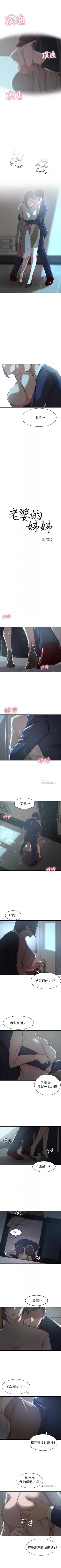 Page 59 of 老婆的姊姊 1-40 官方中文（完結）