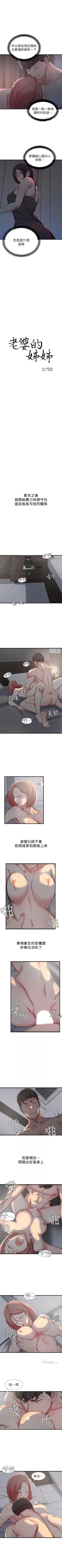 Page 91 of 老婆的姊姊 1-40 官方中文（完結）