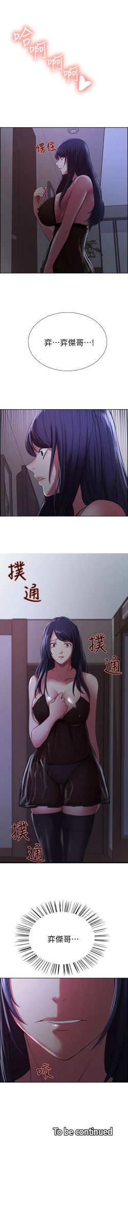 Page 142 of 室友招募中 1-21 官方中文（連載中）