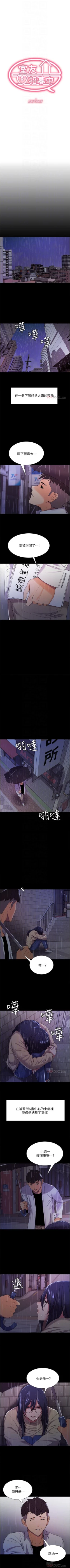 Page 37 of 室友招募中 1-21 官方中文（連載中）