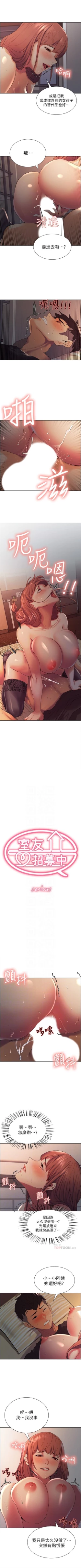 Page 71 of 室友招募中 1-21 官方中文（連載中）