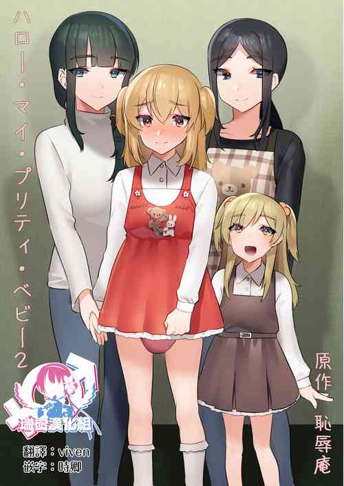 Download Hello My Pretty Baby 2