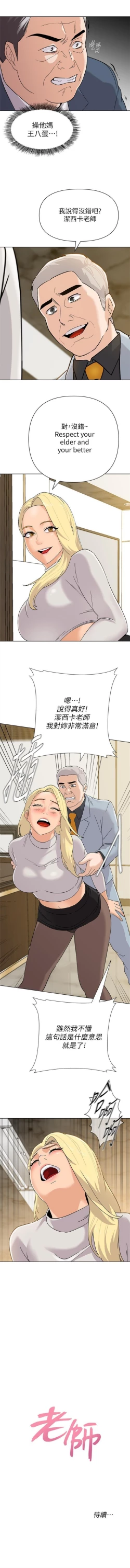 Page 687 of 老師 1-88 官方中文（連載中）