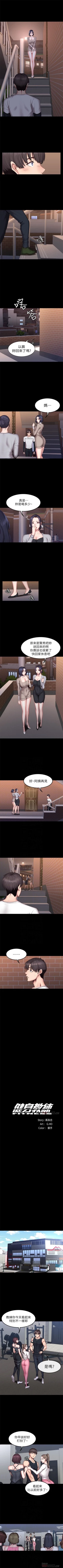 Page 256 of 健身教練 1-64 官方中文（連載中）