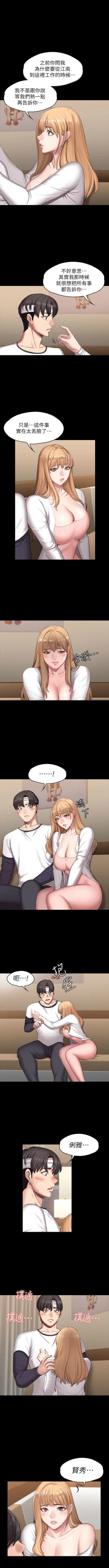 Page 355 of 健身教練 1-64 官方中文（連載中）