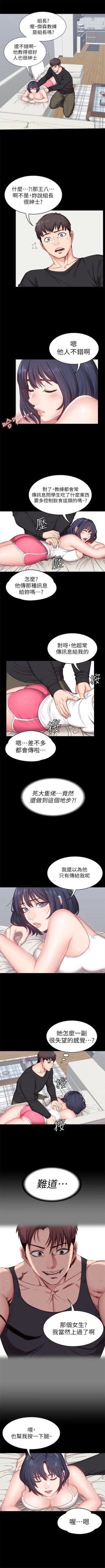 Page 39 of 健身教練 1-64 官方中文（連載中）