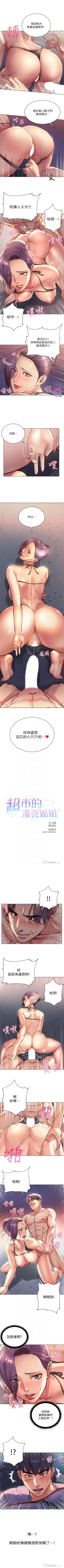 Page 190 of 超市的漂亮姐姐 1-45 官方中文（連載中）