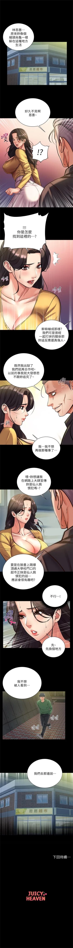 Page 206 of 超市的漂亮姐姐 1-45 官方中文（連載中）