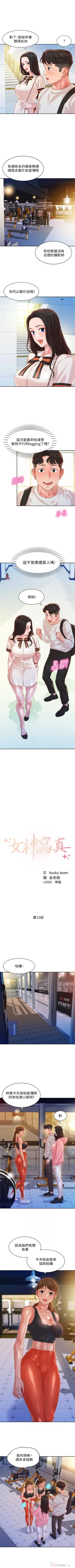 Page 104 of 女神寫真 1-16 官方中文（連載中）
