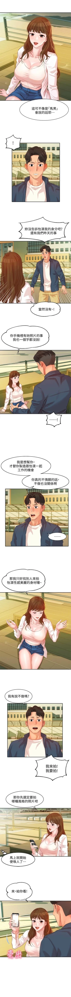 Page 39 of 女神寫真 1-16 官方中文（連載中）