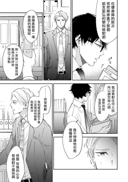 Page 112 of Omega wa Pink no Yume o Miru | Ω会做粉红色的梦 Ch. 1-4