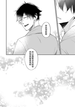 Page 143 of Omega wa Pink no Yume o Miru | Ω会做粉红色的梦 Ch. 1-4