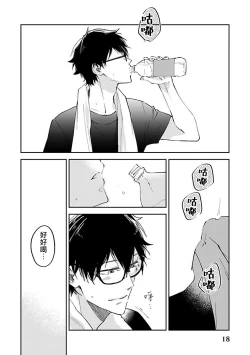 Page 20 of Omega wa Pink no Yume o Miru | Ω会做粉红色的梦 Ch. 1-4