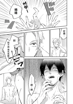 Page 35 of Omega wa Pink no Yume o Miru | Ω会做粉红色的梦 Ch. 1-4