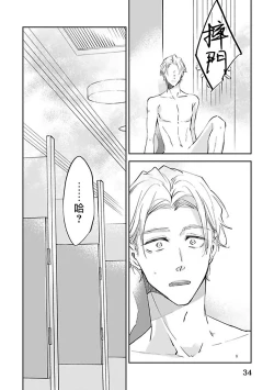 Page 36 of Omega wa Pink no Yume o Miru | Ω会做粉红色的梦 Ch. 1-4