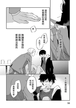 Page 59 of Omega wa Pink no Yume o Miru | Ω会做粉红色的梦 Ch. 1-4