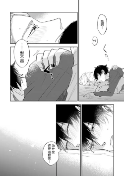 Page 69 of Omega wa Pink no Yume o Miru | Ω会做粉红色的梦 Ch. 1-4