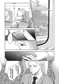 Page 75 of Omega wa Pink no Yume o Miru | Ω会做粉红色的梦 Ch. 1-4