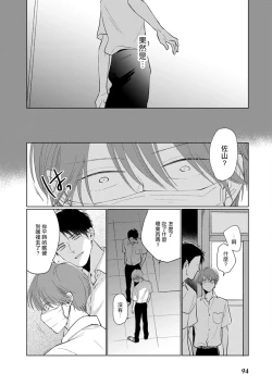 Page 102 of Mask Danshi wa Koishitakunai no ni | 口罩男子明明不想谈恋爱 Ch. 1-9