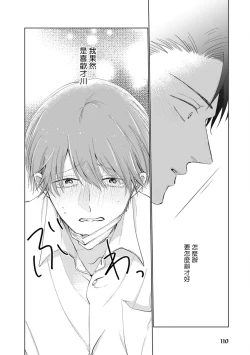 Page 118 of Mask Danshi wa Koishitakunai no ni | 口罩男子明明不想谈恋爱 Ch. 1-9