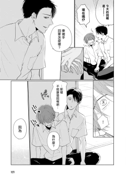 Page 131 of Mask Danshi wa Koishitakunai no ni | 口罩男子明明不想谈恋爱 Ch. 1-9