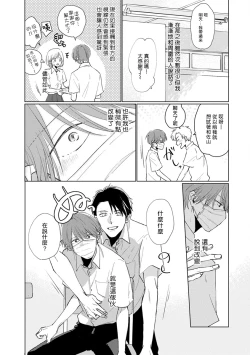 Page 139 of Mask Danshi wa Koishitakunai no ni | 口罩男子明明不想谈恋爱 Ch. 1-9