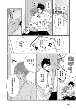 Page 141 of Mask Danshi wa Koishitakunai no ni | 口罩男子明明不想谈恋爱 Ch. 1-9