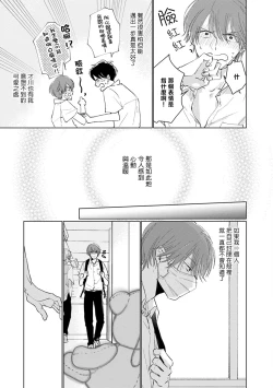 Page 154 of Mask Danshi wa Koishitakunai no ni | 口罩男子明明不想谈恋爱 Ch. 1-9