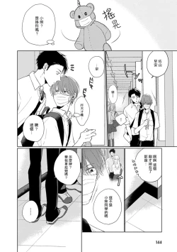 Page 155 of Mask Danshi wa Koishitakunai no ni | 口罩男子明明不想谈恋爱 Ch. 1-9