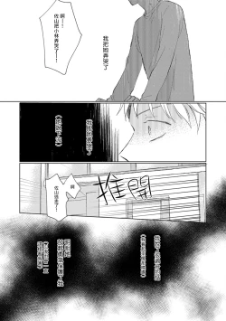 Page 37 of Mask Danshi wa Koishitakunai no ni | 口罩男子明明不想谈恋爱 Ch. 1-9