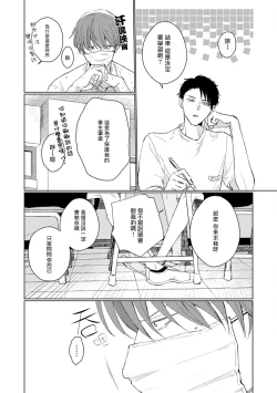 Page 46 of Mask Danshi wa Koishitakunai no ni | 口罩男子明明不想谈恋爱 Ch. 1-9