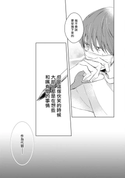 Page 48 of Mask Danshi wa Koishitakunai no ni | 口罩男子明明不想谈恋爱 Ch. 1-9