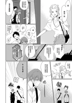 Page 55 of Mask Danshi wa Koishitakunai no ni | 口罩男子明明不想谈恋爱 Ch. 1-9