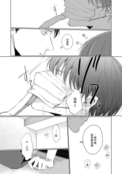 Page 60 of Mask Danshi wa Koishitakunai no ni | 口罩男子明明不想谈恋爱 Ch. 1-9