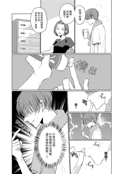 Page 68 of Mask Danshi wa Koishitakunai no ni | 口罩男子明明不想谈恋爱 Ch. 1-9