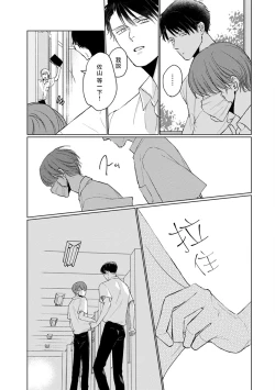 Page 72 of Mask Danshi wa Koishitakunai no ni | 口罩男子明明不想谈恋爱 Ch. 1-9