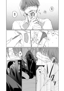 Page 78 of Mask Danshi wa Koishitakunai no ni | 口罩男子明明不想谈恋爱 Ch. 1-9