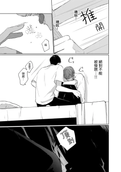 Page 79 of Mask Danshi wa Koishitakunai no ni | 口罩男子明明不想谈恋爱 Ch. 1-9
