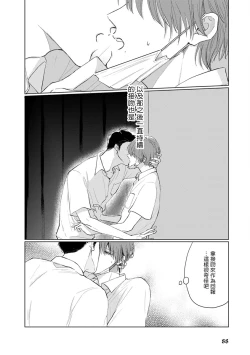 Page 95 of Mask Danshi wa Koishitakunai no ni | 口罩男子明明不想谈恋爱 Ch. 1-9