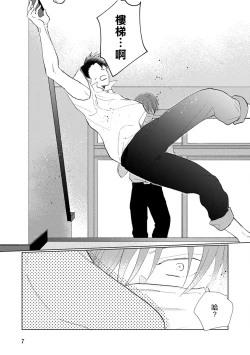 Page 9 of Mask Danshi wa Koishitakunai no ni | 口罩男子明明不想谈恋爱 Ch. 1-9