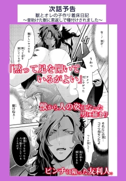 Page 26 of Kemono to Ore no Kozukuri Chakushou NikkiCh.1