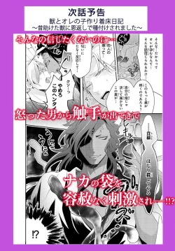 Page 28 of Kemono to Ore no Kozukuri Chakushou NikkiCh.1