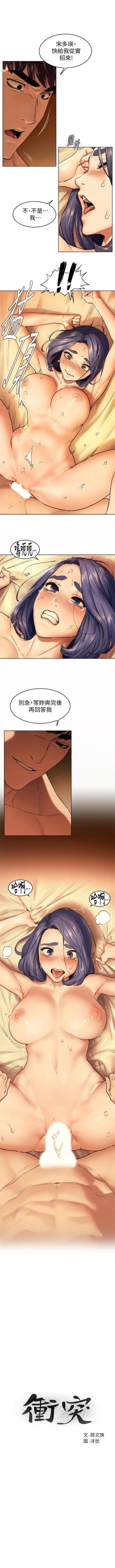 Page 652 of 衝突 1-110 官方中文（連載中）