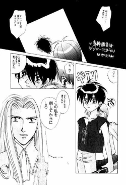 Page 16 of Kurenai Tenshi