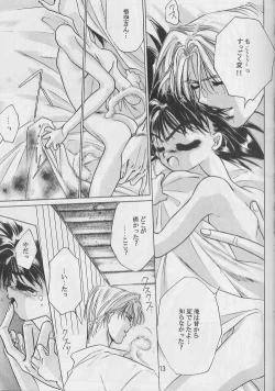 Page 12 of Renai Ron II
