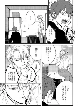 Page 10 of Shitto wa Ai wo Kumoraseru Ch.1