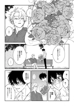 Page 5 of Shitto wa Ai wo Kumoraseru Ch.1