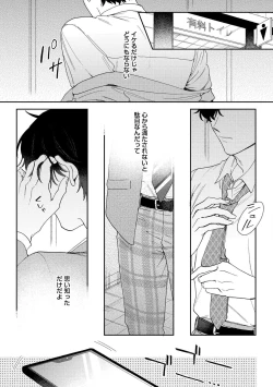 Page 11 of Hata-kun wa Seifuku de xx Saretai Ch.1