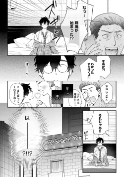 Page 15 of Hata-kun wa Seifuku de xx Saretai Ch.1